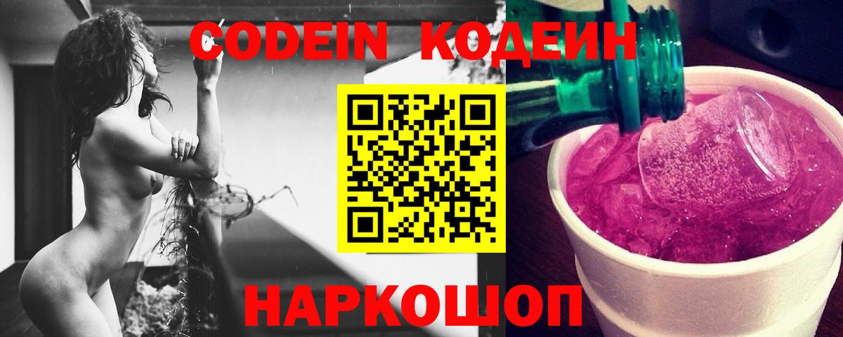 Codein напиток Lean (лин)  Вход с VPN  Учалы  Кодеин напиток Lean (лин) 