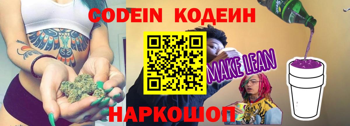 Кодеин напиток Lean (лин) Учалы