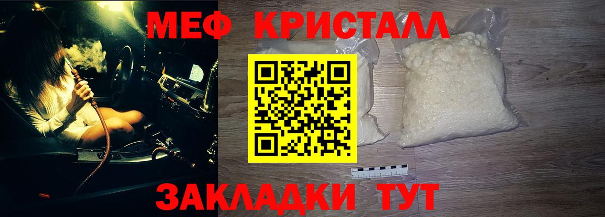 Мефедрон кристаллы Учалы