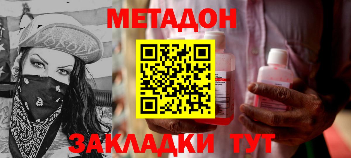 Учалы  МЕТАДОН VHQ  МЕТАДОН methadone  Вход с VPN 